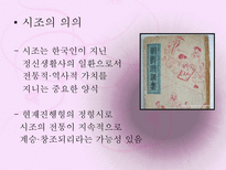 시조 시조 개념 시조 명칭 시조 연원 시조 형성 시조 율격 시조 구조-4