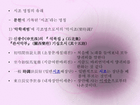 시조 시조 개념 시조 명칭 시조 연원 시조 형성 시조 율격 시조 구조-6