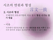 시조 시조 개념 시조 명칭 시조 연원 시조 형성 시조 율격 시조 구조-14