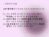 시조 시조 개념 시조 명칭 시조 연원 시조 형성 시조 율격 시조 구조-17