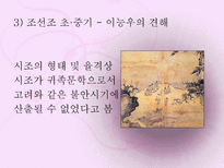 시조 시조 개념 시조 명칭 시조 연원 시조 형성 시조 율격 시조 구조-18