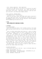 최초의 가사 - 정극인의「상춘곡」-4