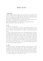 디도서 내용 분석-5