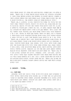 대중소설을 통한 시대 읽기 별들의 고향 에서부터 낭만적 사랑과 사회 로-2