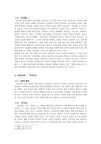 대중소설을 통한 시대 읽기 별들의 고향 에서부터 낭만적 사랑과 사회 로-3