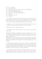 일일계획안 소원을 들어주는 멋진 친구-8