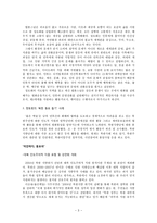 인문과학 종교와 시민사회의 관계-3