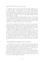 인문과학 종교와 시민사회의 관계-4