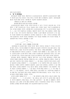 훈민정음의 이해와 고찰-3