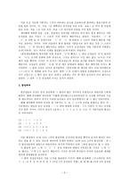 훈민정음의 이해와 고찰-5