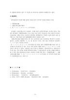 훈민정음의 이해와 고찰-6