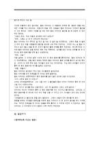 도덕교과에서 이야기를 활용한 관용 교육-2