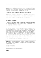 도덕교과에서 이야기를 활용한 관용 교육-4