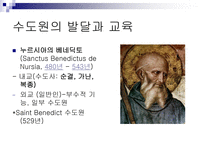중세의교육 교육제도의 발전 중세유럽의교육 수도원의발달과교육 중세유럽대학의출-4
