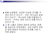 중세의교육 교육제도의 발전 중세유럽의교육 수도원의발달과교육 중세유럽대학의출-8