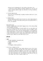 비교교육학 - 미국의 교육제도(사적 배경, 행정적 책임, 학교 제도)-9