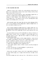 Dreikurs의 민주적 부모교육 Dreikurs 민주적 부모교육 원리-3