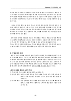 Dreikurs의 민주적 부모교육 Dreikurs 민주적 부모교육 원리-4