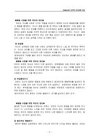 Dreikurs의 민주적 부모교육 Dreikurs 민주적 부모교육 원리-6