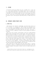 유형원의 교육개혁론과 현대교육적 의미-2