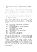 유형원의 교육개혁론과 현대교육적 의미-3