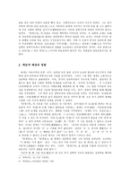 유형원의 교육개혁론과 현대교육적 의미-4