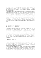 유형원의 교육개혁론과 현대교육적 의미-5