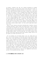 유형원의 교육개혁론과 현대교육적 의미-7