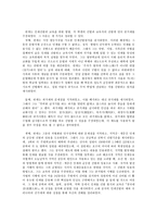 유형원의 교육개혁론과 현대교육적 의미-8