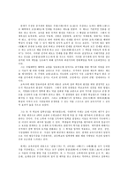유형원의 교육개혁론과 현대교육적 의미-9