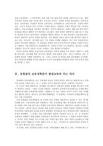 유형원의 교육개혁론과 현대교육적 의미-10