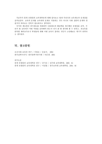 유형원의 교육개혁론과 현대교육적 의미-12
