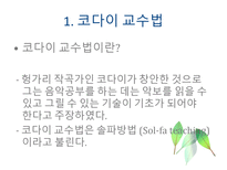 교육학 포괄적 음악 교수법-3
