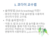 교육학 포괄적 음악 교수법-4