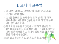 교육학 포괄적 음악 교수법-6