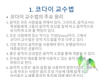 교육학 포괄적 음악 교수법-8