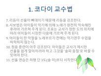 교육학 포괄적 음악 교수법-9