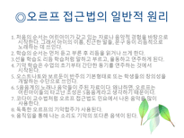 교육학 포괄적 음악 교수법-12