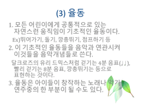 교육학 포괄적 음악 교수법-17