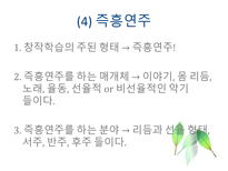 교육학 포괄적 음악 교수법-18