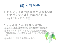 교육학 포괄적 음악 교수법-19