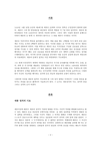 세종대왕의 정치철학 세종정치 기초, 세종정치철학 본질-2