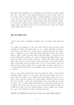세종대왕의 정치철학 세종정치 기초, 세종정치철학 본질-4