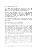 세종대왕의 정치철학 세종정치 기초, 세종정치철학 본질-5