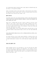 세종대왕의 정치철학 세종정치 기초, 세종정치철학 본질-7