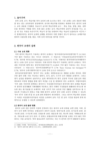 한국어교육론 한국어 교재 실태 분석 서강한국어 교육과정 분석 서강한국어-2