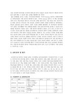한국어교육론 한국어 교재 실태 분석 서강한국어 교육과정 분석 서강한국어-3