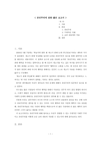 공리주의에 관한 보고서 - 사례, 교과 내용에의 적용-1