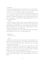 공리주의에 관한 보고서 - 사례, 교과 내용에의 적용-4