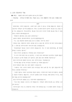 공리주의에 관한 보고서 - 사례, 교과 내용에의 적용-5